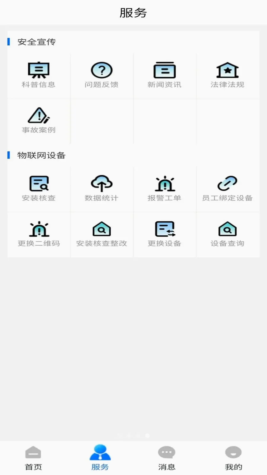 ��������ͨ(ȼ������Ӧ��)v1.0.0 �ٷ������ͼ