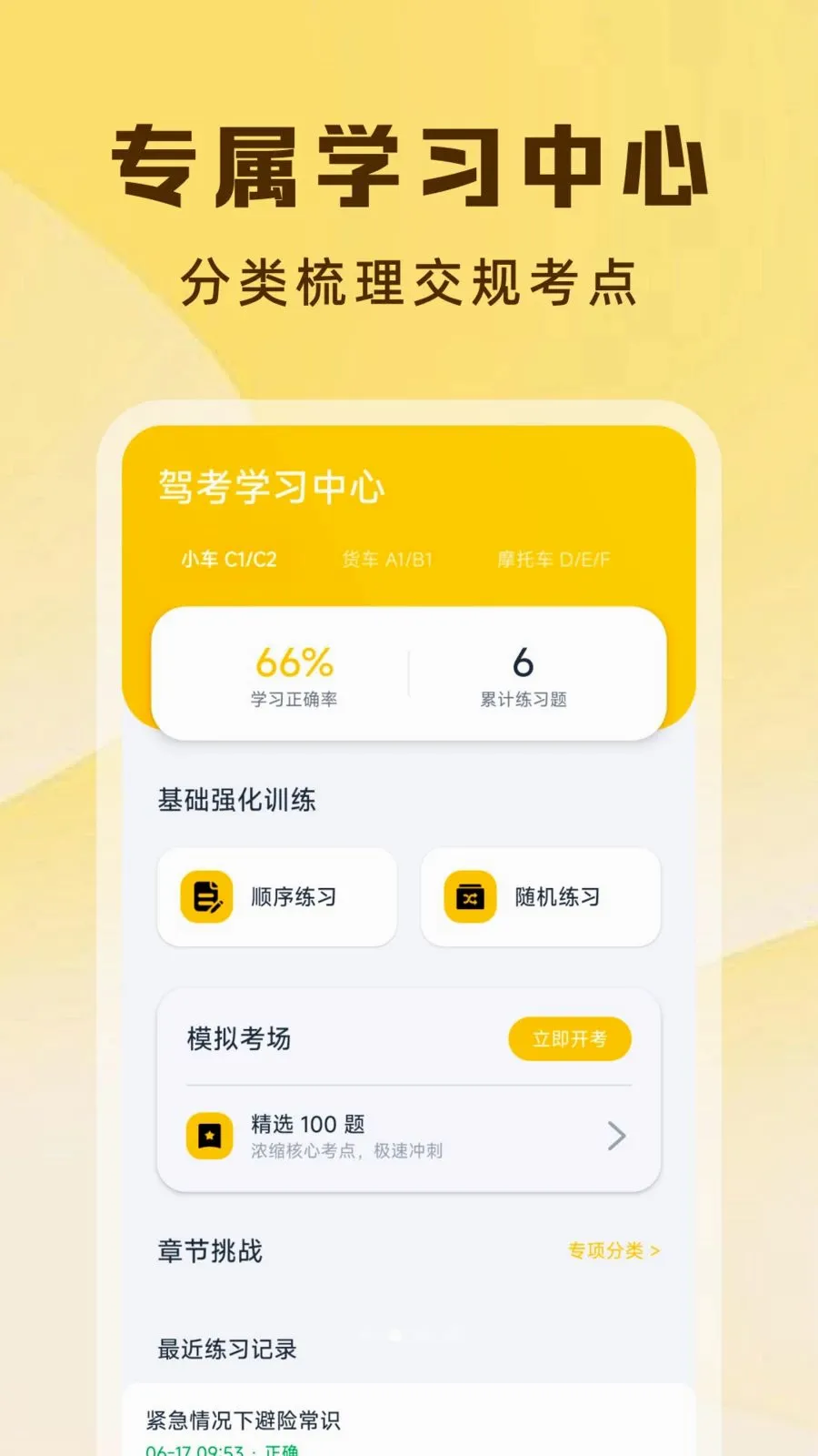 Υ�½�ͨ����ָ��(��ͨ�ݿ�APP)v1.0.0 ��Ѱ��ͼ