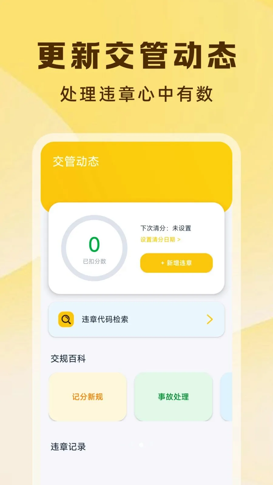 Υ�½�ͨ����ָ��(��ͨ�ݿ�APP)v1.0.0 ��Ѱ��ͼ