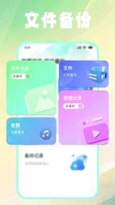 �ļ���¼��ѱ��ݰ�׿���ֻ���v1.0.2 ��Ѱ��ͼ