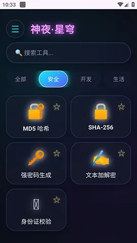 神夜工具箱最新手机版 神夜工具箱最新手机版