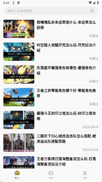 嗨游社(游戏攻略辅助) 嗨游社(游戏攻略辅助)
