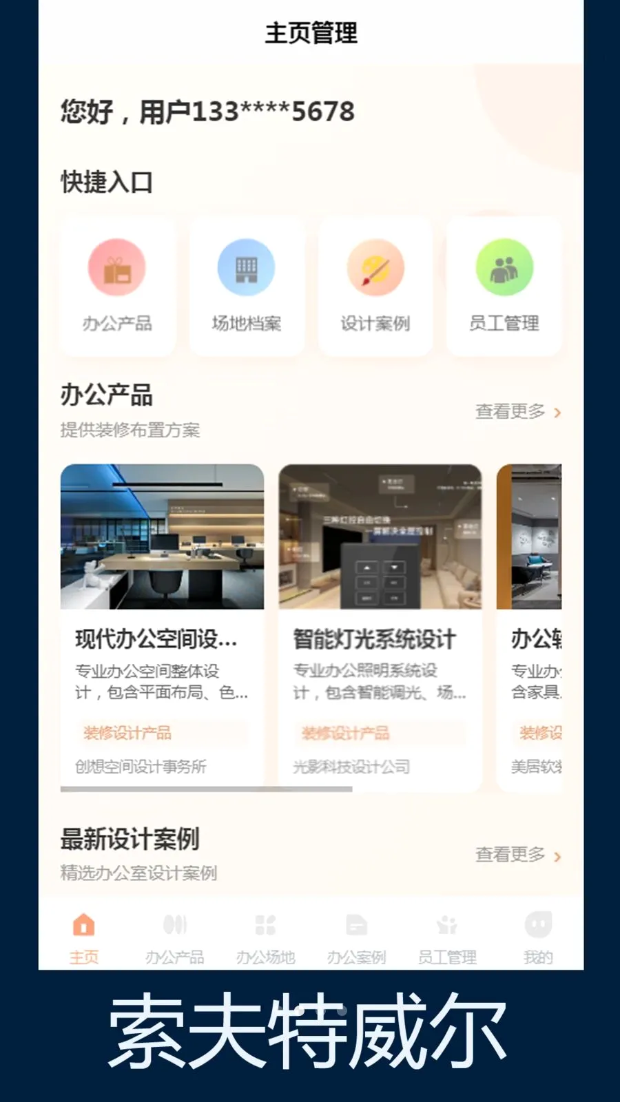 ����������(�칫�ռ䷽��)v1.0 �ֻ����ͼ