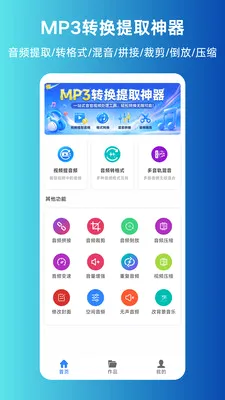 MP3ת����ȡ����(����Ƶ��������)v1.0.0 �ֻ����ͼ