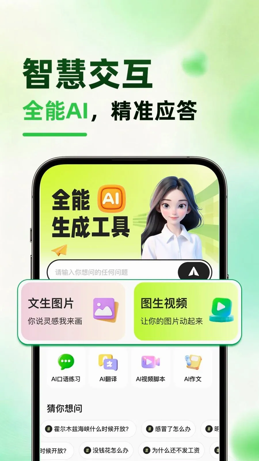 ����AI��׿���ֻ���v1.0.1 ��׿���ͼ