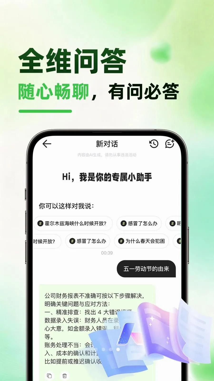 ����AI��׿���ֻ���v1.0.1 ��׿���ͼ