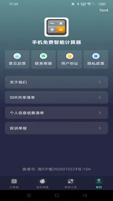 �ֻ�������ܼ�����2026���°汾v1.0.0 ��Ѱ��ͼ