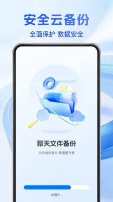 �����¼����ͨ(�ֻ����ݱ���)v1.1.5 �ٷ������ͼ