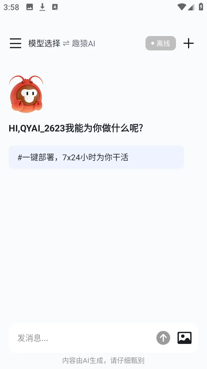 ȤԳAI����(���豸��������)v1.0.0 �ٷ������ͼ
