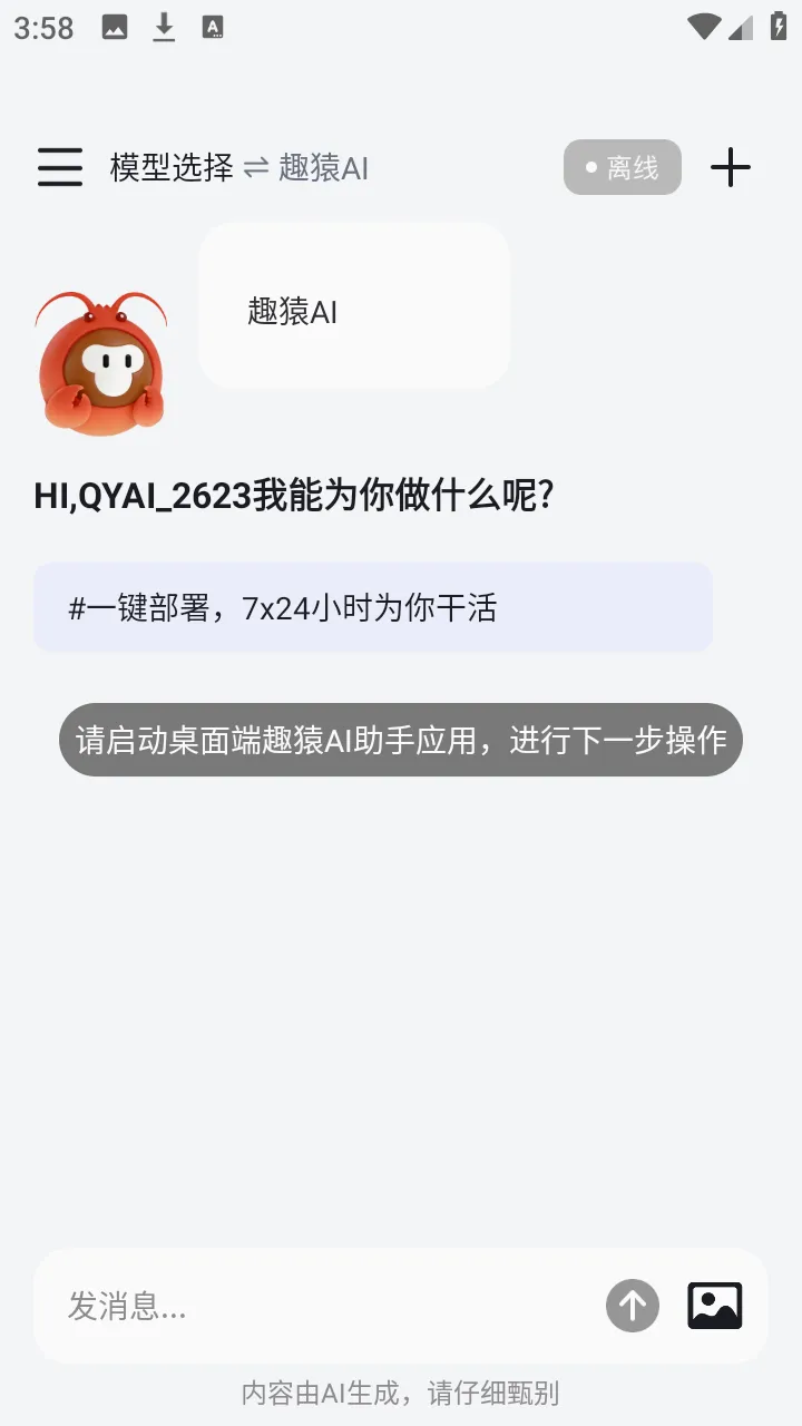 ȤԳAI����(���豸��������)v1.0.0 �ٷ������ͼ