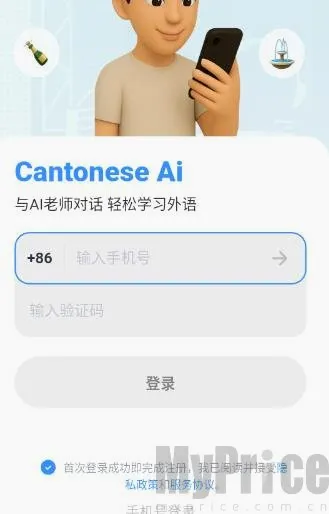 粤语智能口语(粤语学习软件)
