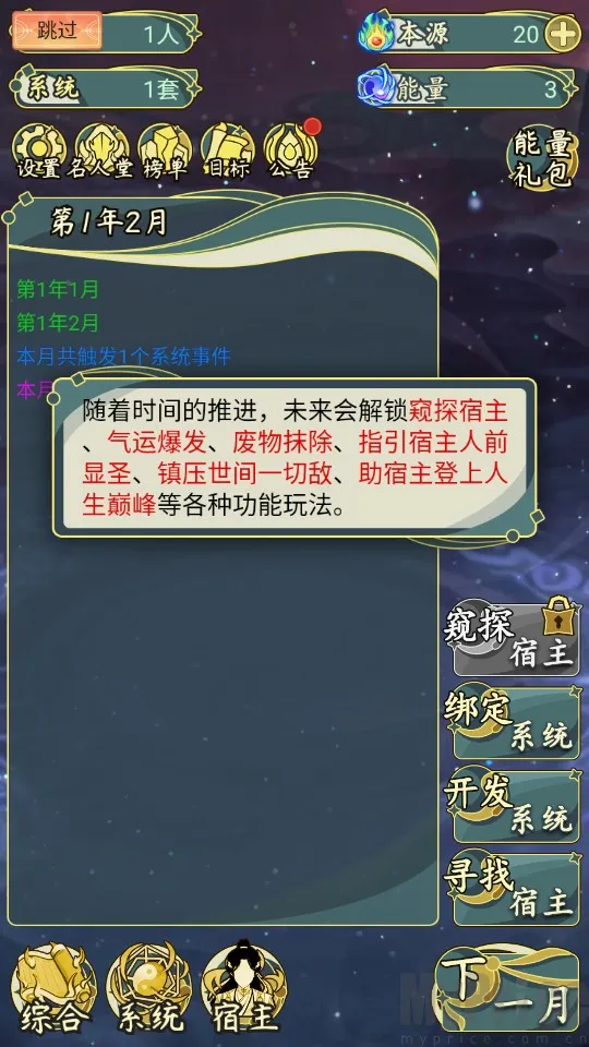 穿越者系统模拟器安卓版手机版 穿越者系统模拟器安卓版手机版