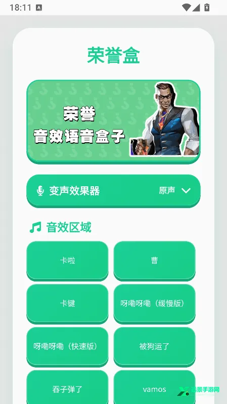 荣誉语音盒(瓦罗兰特语音工具) 荣誉语音盒(瓦罗兰特语音工具)