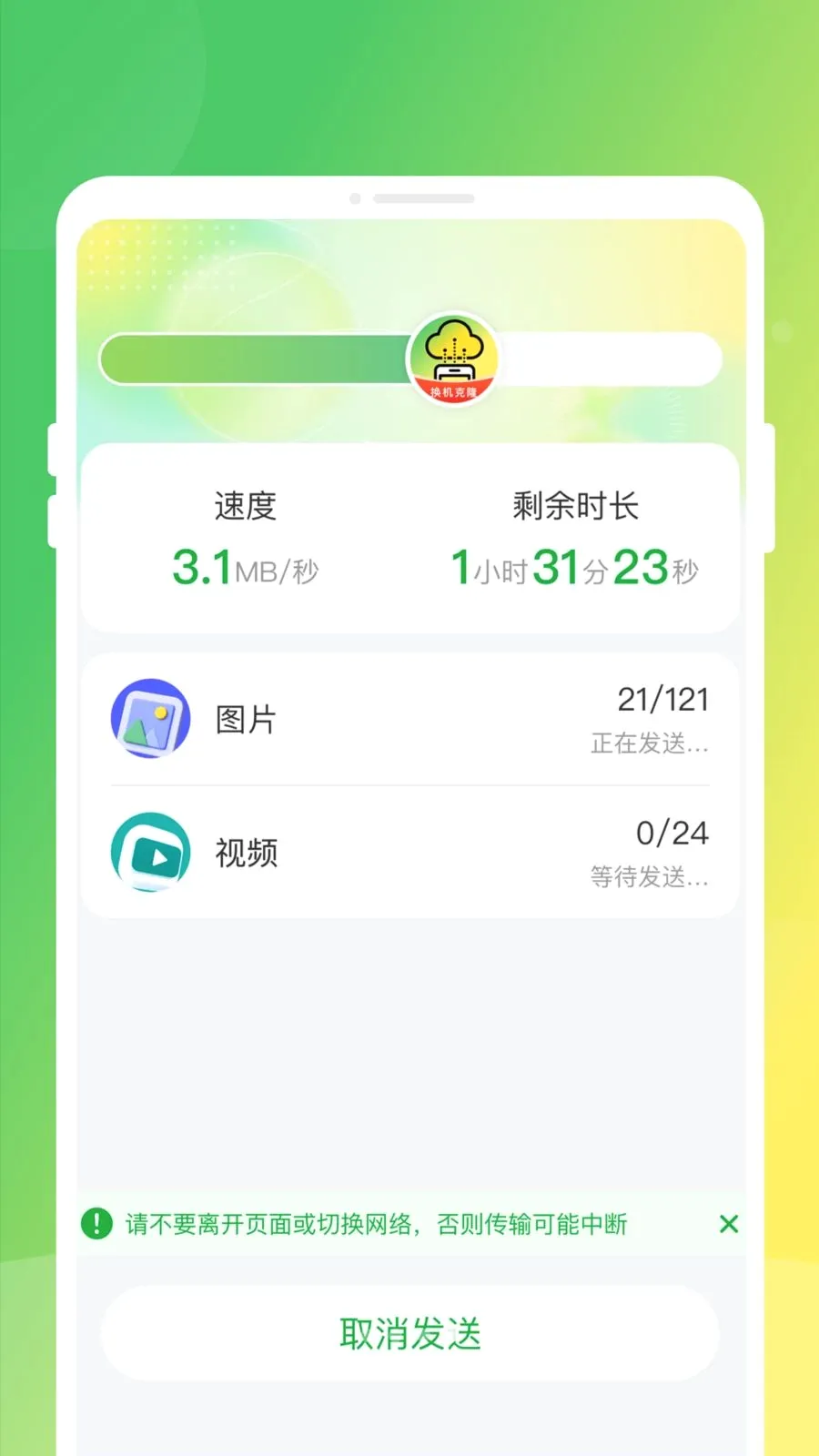�ֻ�����ͬ����¡(��������Ǩ�ƹ���)v1.0.0 �ֻ����ͼ