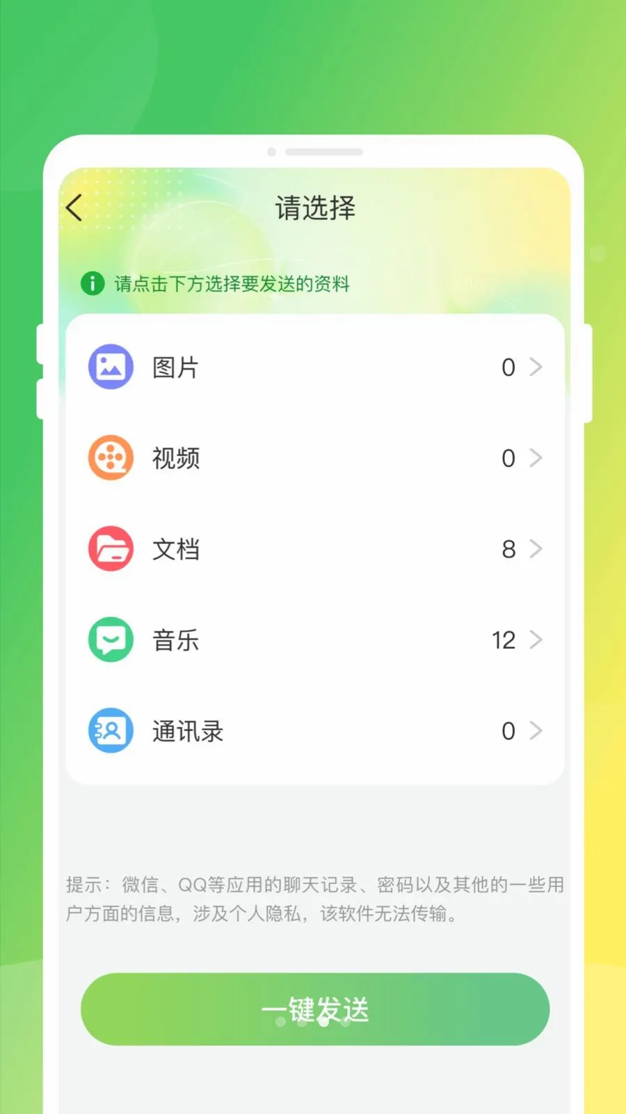 �ֻ�����ͬ����¡(��������Ǩ�ƹ���)v1.0.0 �ֻ����ͼ