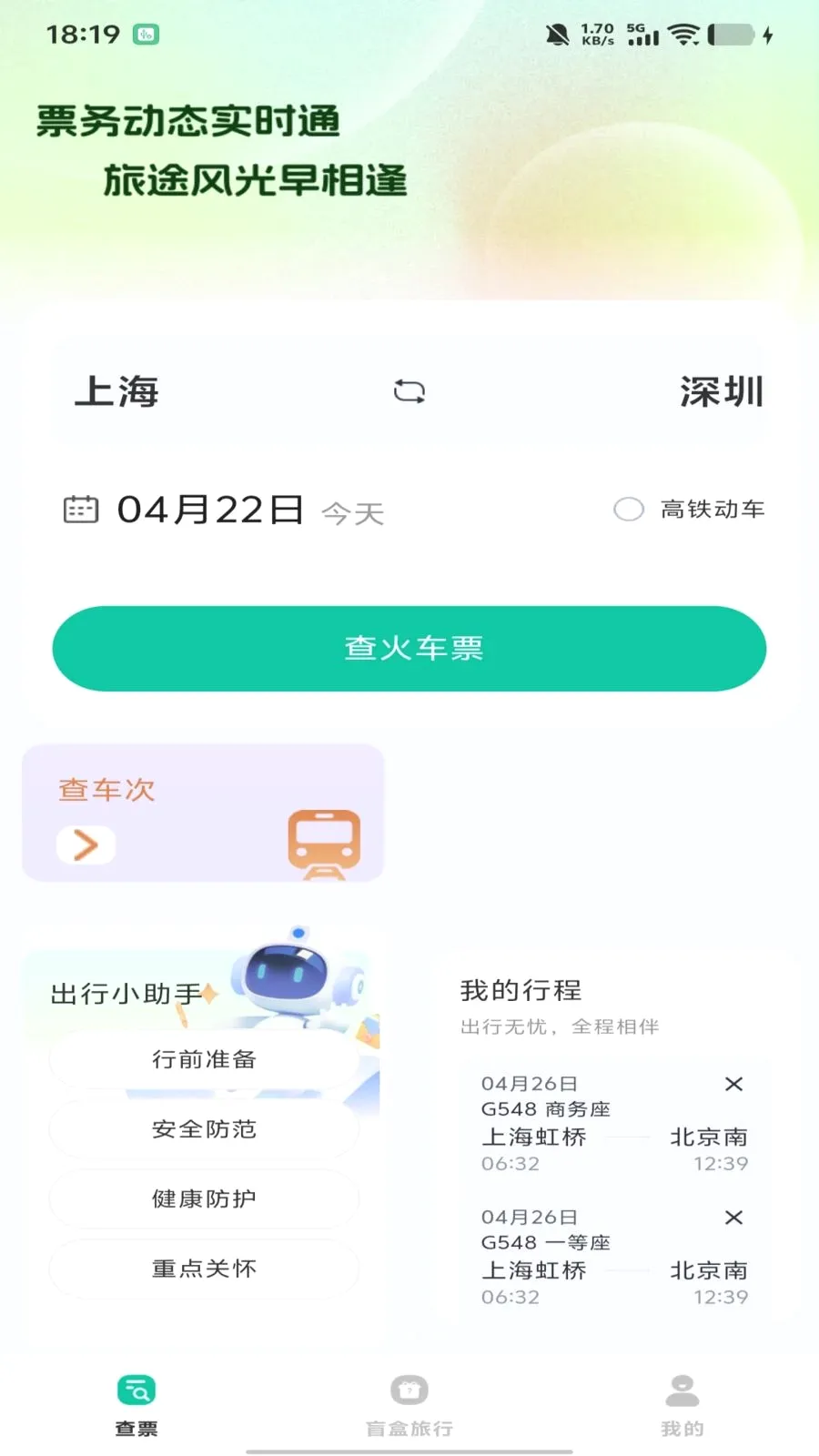 ȫ��������Ʊ��ѯ2026�ٷ����°汾v1.0.0 ��Ѱ��ͼ
