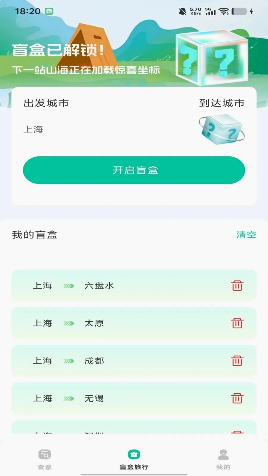 ȫ��������Ʊ��ѯ2026�ٷ����°汾v1.0.0 ��Ѱ��ͼ