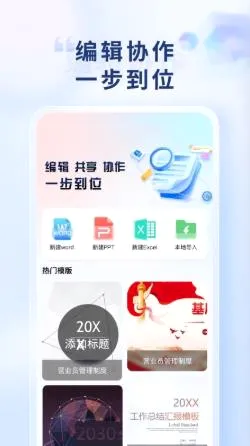 Word Office�ֻ��ĵ�(�ֻ��ƶ��칫)v1.0.1 ��Ѱ��ͼ