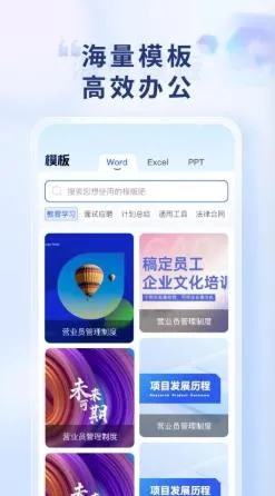 Word Office�ֻ��ĵ�(�ֻ��ƶ��칫)v1.0.1 ��Ѱ��ͼ