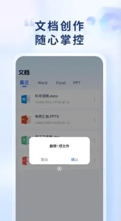 Word Office手机文档(手机移动办公) Word Office手机文档(手机移动办公)