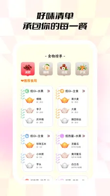 С��ʳ�ⰲ׿���ֻ���v1.0.5 �ֻ����ͼ