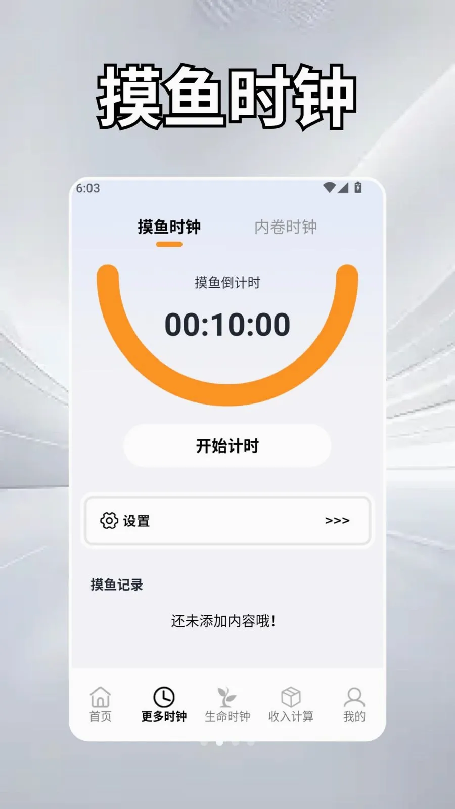 ��Ȼʱ��ѧ(н�ʿ��ӻ�APP)v2.5 ��׿���ͼ