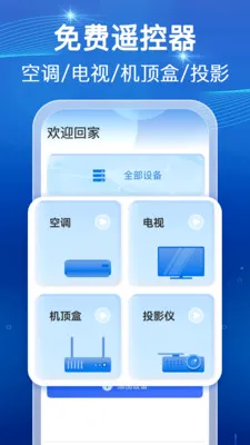 ���ܺ���ң�����䰲׿���ֻ���v1.0.1 �ٷ������ͼ