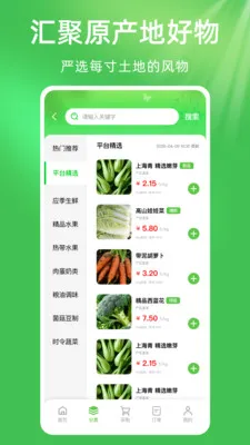 ��ũũ��Ʒũ�ʽ���(ũ�ʲɹ�ƽ̨)v1.0.1 �ٷ������ͼ