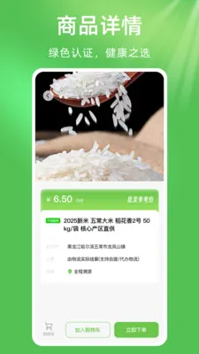 ��ũũ��Ʒũ�ʽ���(ũ�ʲɹ�ƽ̨)v1.0.1 �ٷ������ͼ
