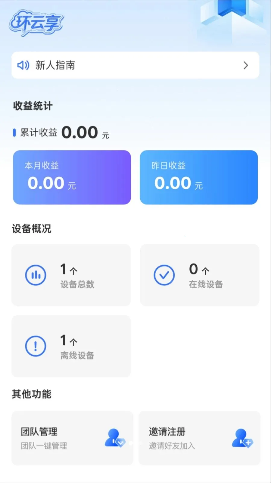 ������(�豸��̨����)v1.0.0 �ֻ����ͼ