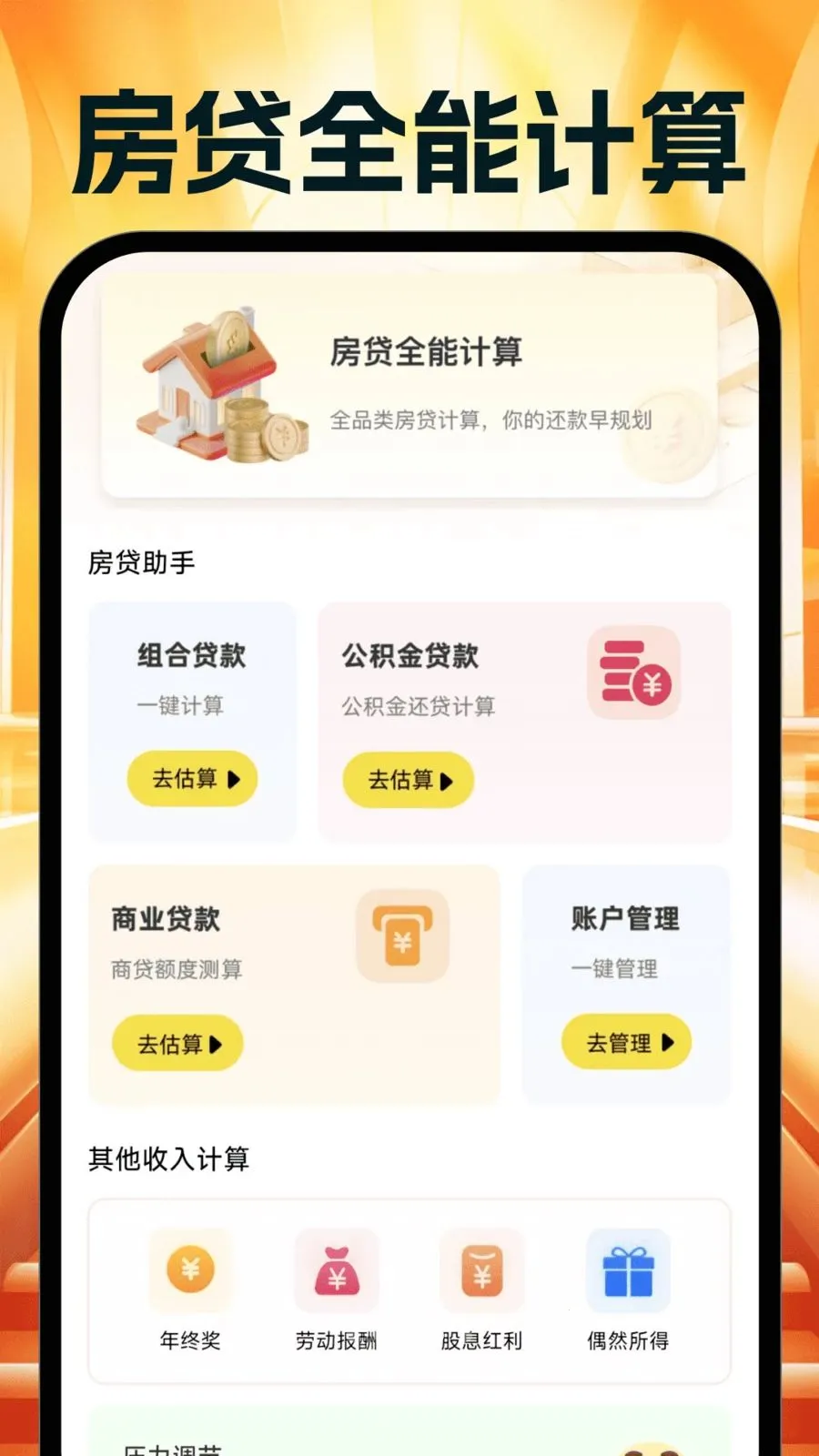 �����Ż�ʡ���2026���°汾v1.0.0 ��׿���ͼ