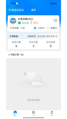 լ���޼�ͥ����ƽ̨(��ͥά�޷���)v1.2.1 ��Ѱ��ͼ