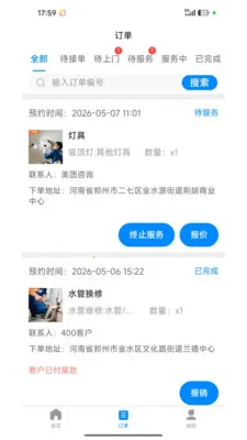լ���޼�ͥ����ƽ̨(��ͥά�޷���)v1.2.1 ��Ѱ��ͼ