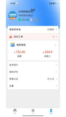լ���޼�ͥ����ƽ̨(��ͥά�޷���)v1.2.1 ��Ѱ��ͼ
