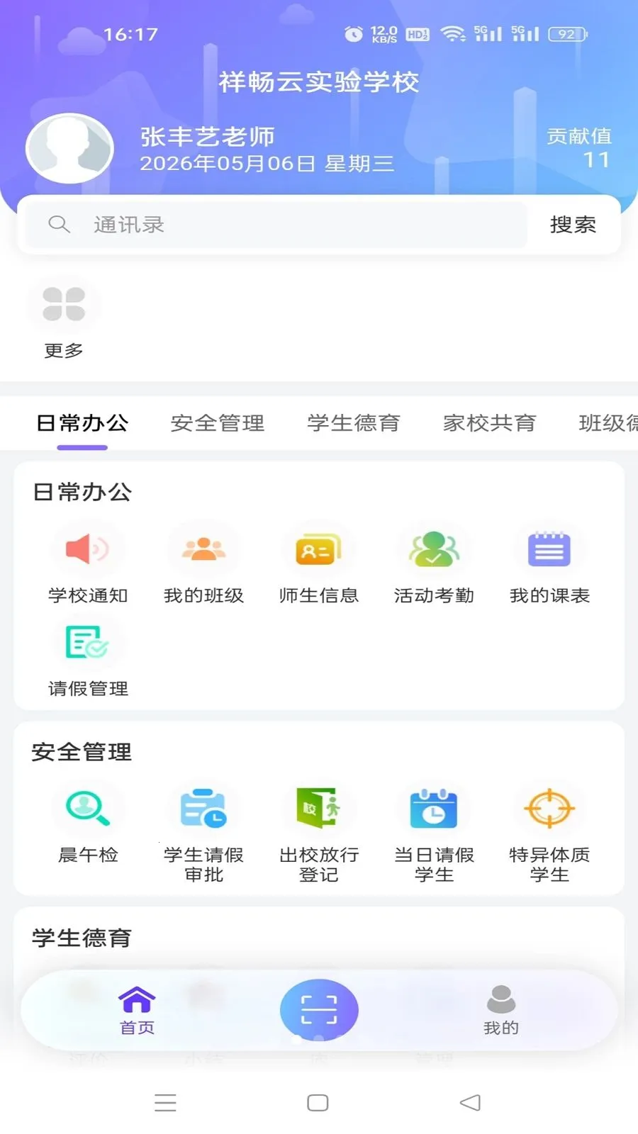 �鳩�ƽ�ʦ(У԰����Ӧ��)v5.6.0 ��׿���ͼ