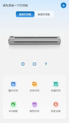PrintMate��ӡ����2026���°汾v1.0.0 ��׿���ͼ