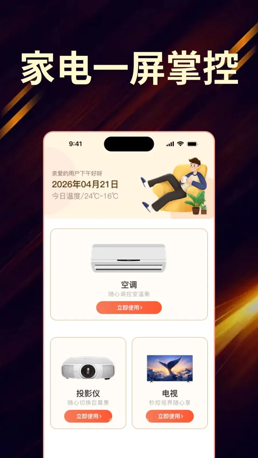 ��Ѽҵ���ң����ȫ������(�ҵ�ң��APP)v1.0.0 �ֻ����ͼ
