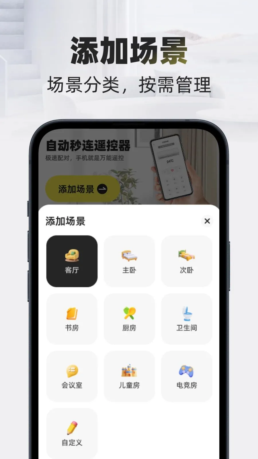 �Զ�����ң���������ֻ���v1.0.0 �ٷ������ͼ