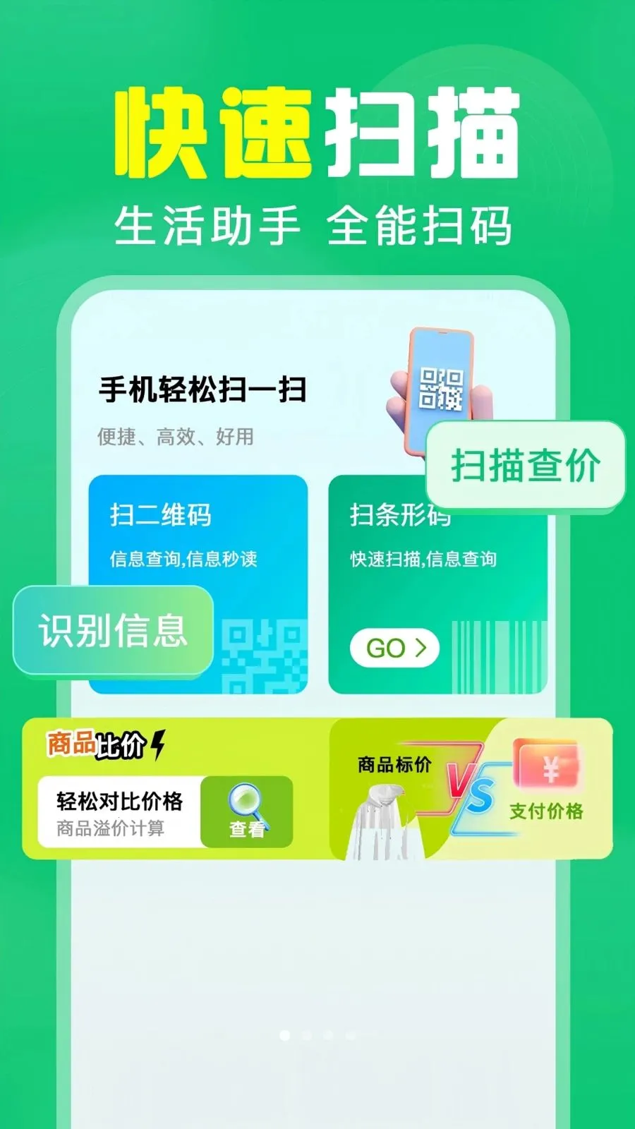��ά��ɨ���2026�ٷ����°汾v1.0.0.1004 �ٷ������ͼ