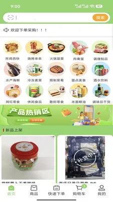 ����﹩Ӧ��(ʳƷ��������)v3.3.808 ��Ѱ��ͼ
