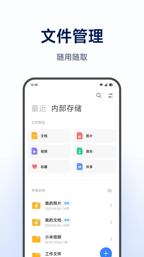 С�����ܴ洢(�洢����App)v1.0.1.271 �ֻ����ͼ