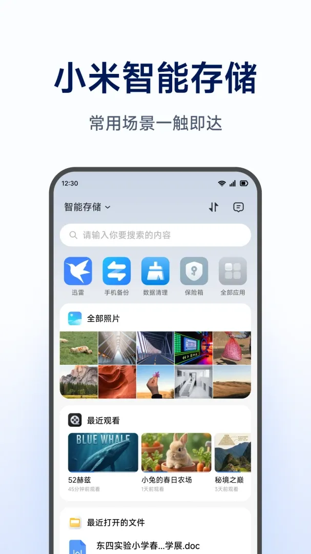 С�����ܴ洢(�洢����App)v1.0.1.271 �ֻ����ͼ