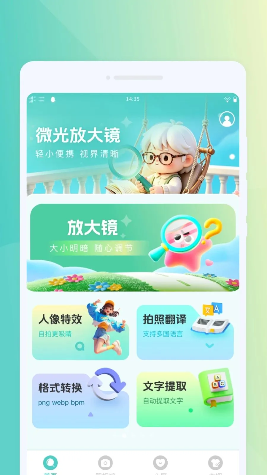 ΢���Я�Ŵ�(�Ķ�ʵ�ù���)v1.0.0 �ٷ������ͼ