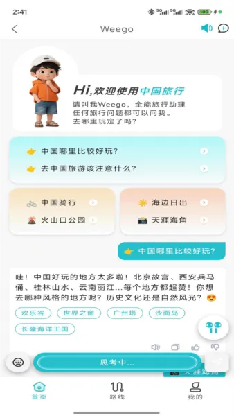 WeeGo���а�׿���ֻ���v1.9.6 �ٷ������ͼ