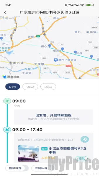 WeeGo旅行安卓版手机版 WeeGo旅行安卓版手机版