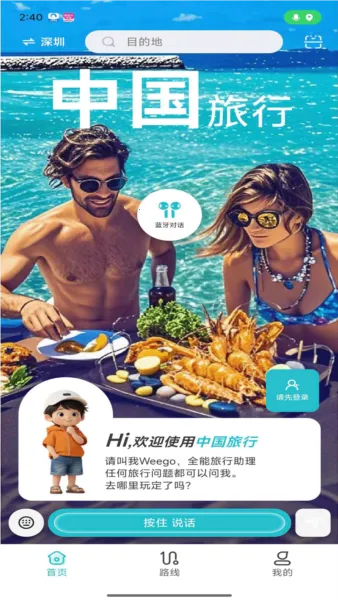 WeeGo���а�׿���ֻ���v1.9.6 �ٷ������ͼ