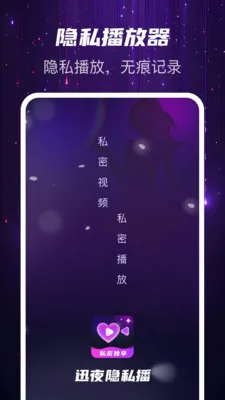Ѹҹ��˽����׿���ֻ���v1.0.2 ��Ѱ��ͼ