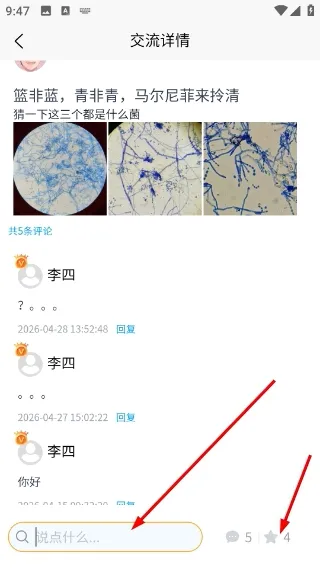 慧眼识菌2026最新版本 慧眼识菌2026最新版本