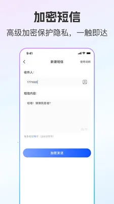 ��ͨС����˽С��(��˽ͨѶ����)v2.0.9 ��Ѱ��ͼ