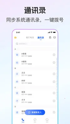 ��ͨС����˽С��(��˽ͨѶ����)v2.0.9 ��Ѱ��ͼ